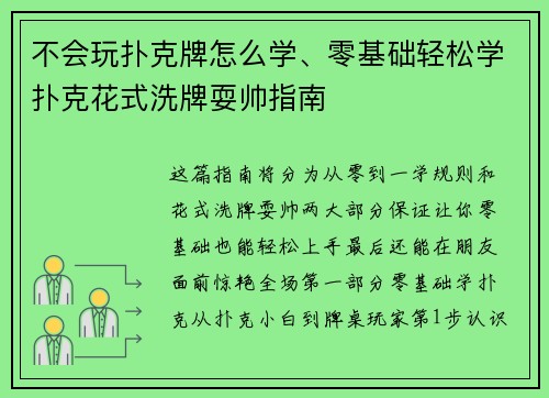 不会玩扑克牌怎么学、零基础轻松学扑克花式洗牌耍帅指南