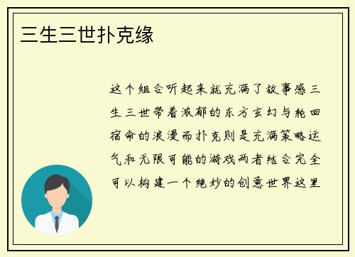 三生三世扑克缘