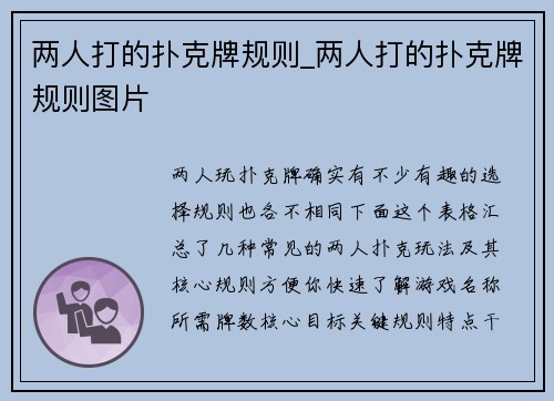 两人打的扑克牌规则_两人打的扑克牌规则图片