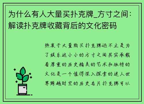 为什么有人大量买扑克牌_方寸之间：解读扑克牌收藏背后的文化密码