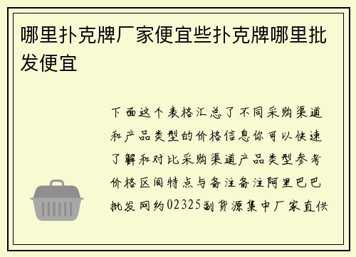 哪里扑克牌厂家便宜些扑克牌哪里批发便宜