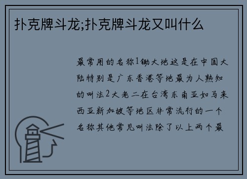 扑克牌斗龙;扑克牌斗龙又叫什么
