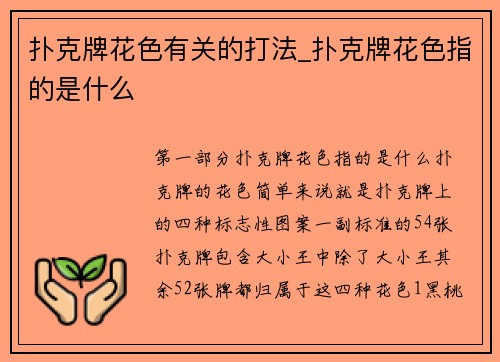 扑克牌花色有关的打法_扑克牌花色指的是什么