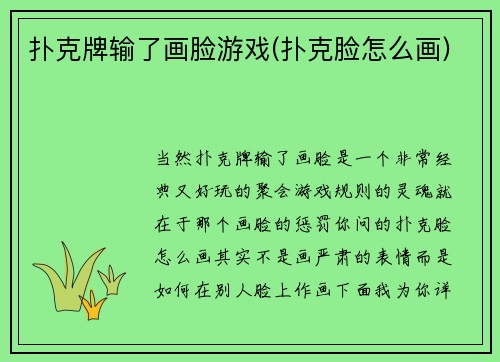 扑克牌输了画脸游戏(扑克脸怎么画)