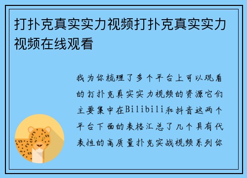 打扑克真实实力视频打扑克真实实力视频在线观看