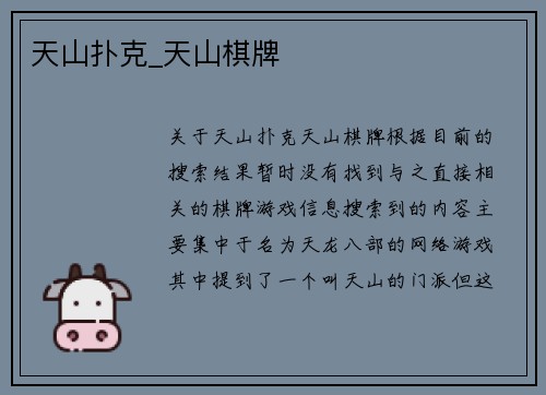 天山扑克_天山棋牌